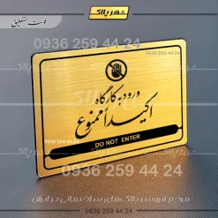 نشانگر مولتی لیزری ورود به کارگاه اکیداً ممنوع - تصویر 19